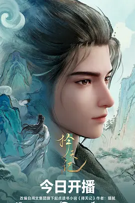 奇械师手记 奇幻冒险番剧高清